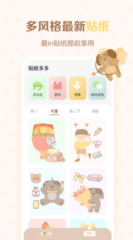 贴纸多多官网版