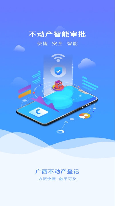 广西不动产登记安卓版