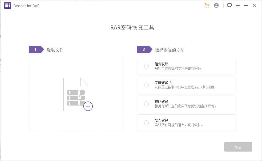 Passper for RAR电脑客户端免费版下载-Passper for RAR (rar密码移除工具)下载 v3.9.3官方正式版