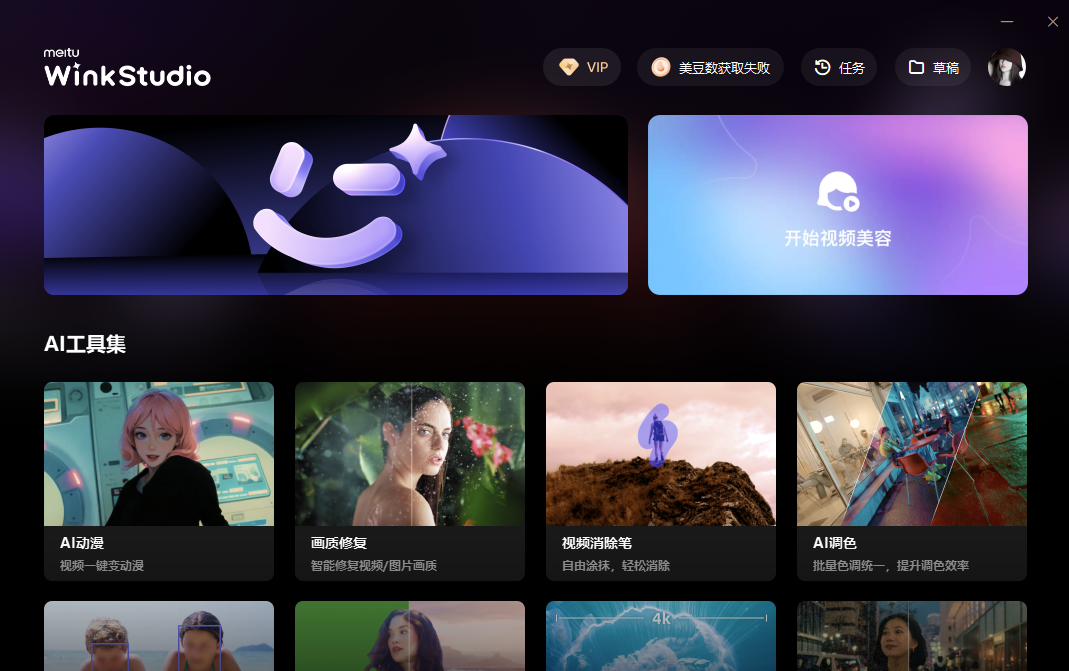 WinkStudio(AI视频编辑工具)