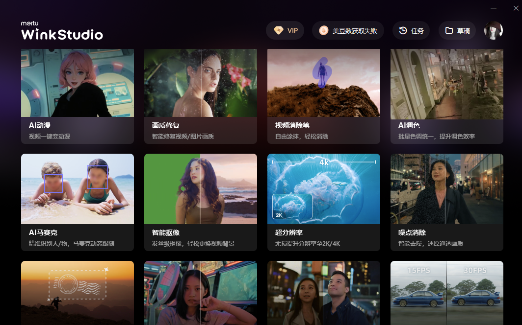 WinkStudio(AI视频编辑工具)