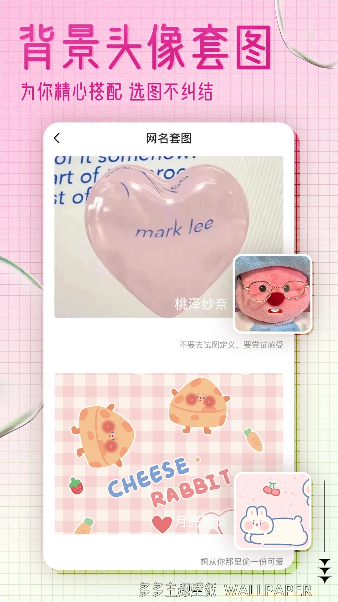 多多主题壁纸免费版