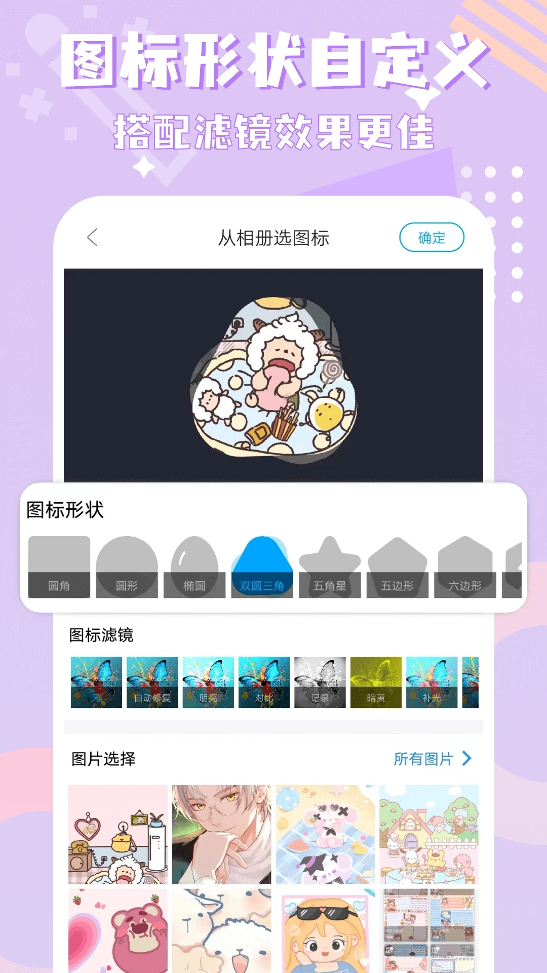 图标精灵app安卓版