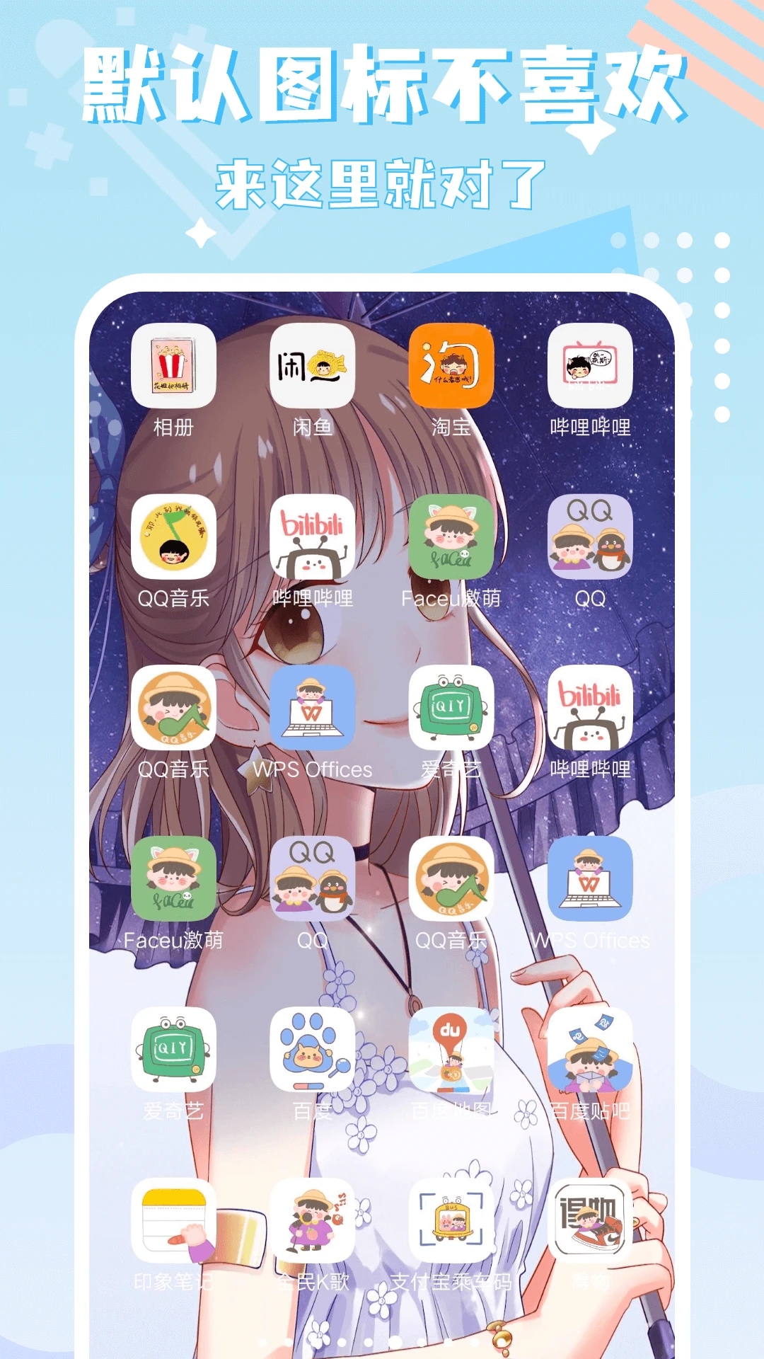 图标精灵app安卓版