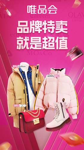 唯品会最新版