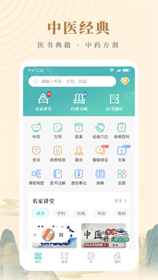 知源中医养生APP