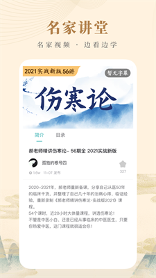 知源中医养生APP