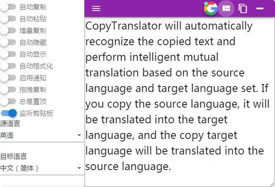 CopyTranslator(免费翻译工具)