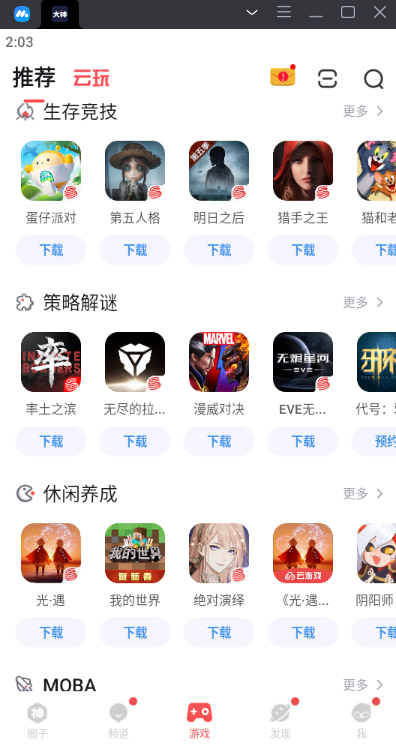 网易大神电脑版