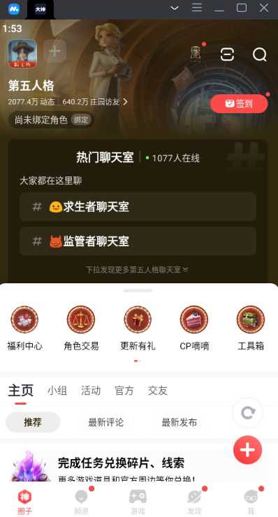 网易大神电脑版