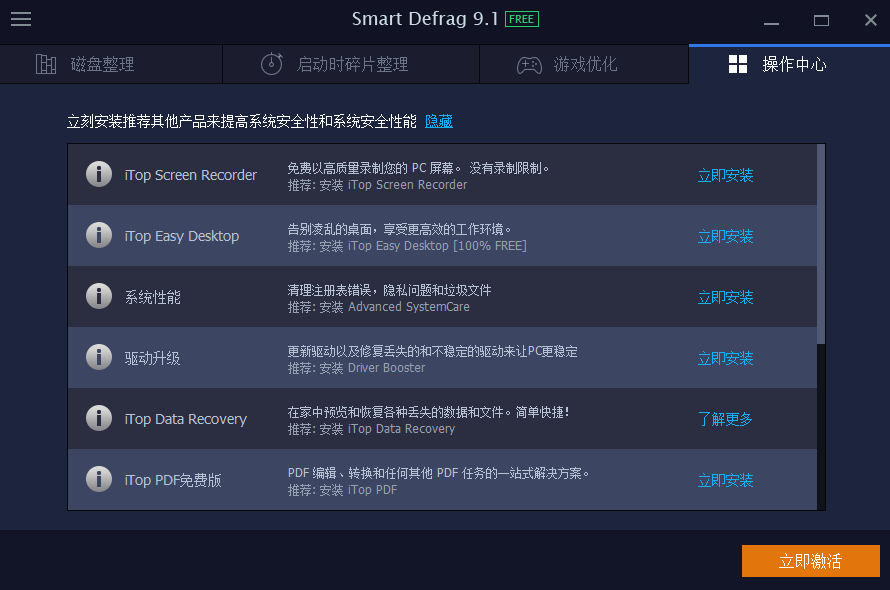 Smart Defrag(磁盘管理)