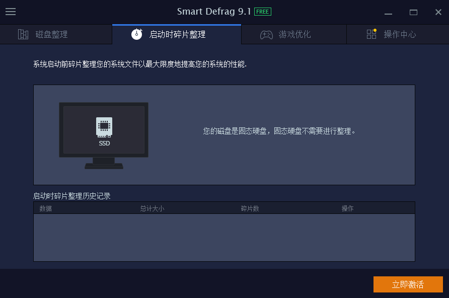 Smart Defrag(磁盘管理)