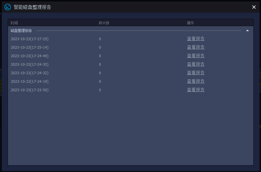 Smart Defrag(磁盘管理)