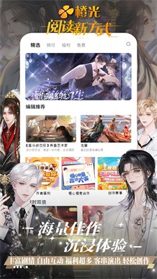橙光轻阅读