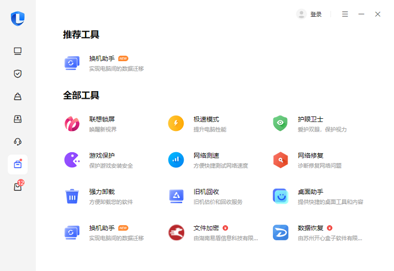 电脑管家标准版