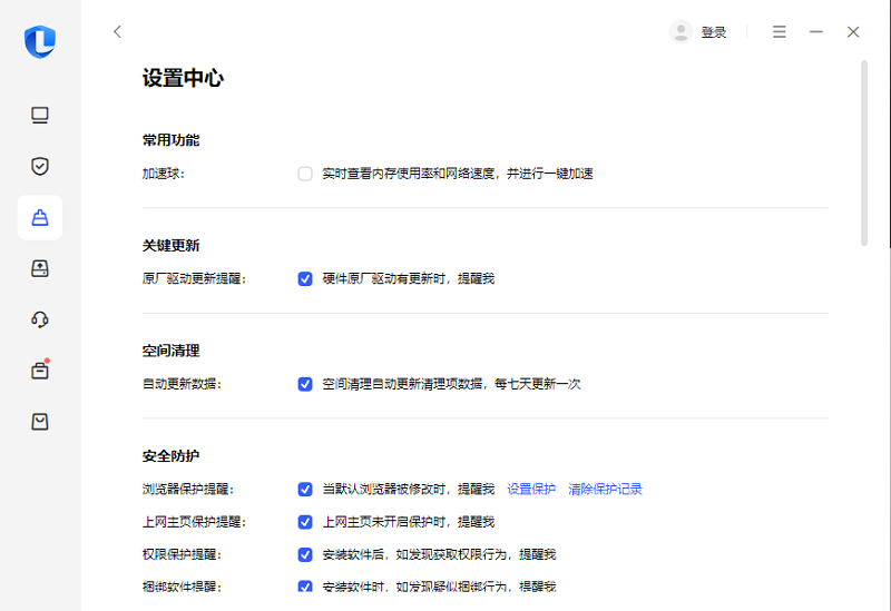 电脑管家标准版