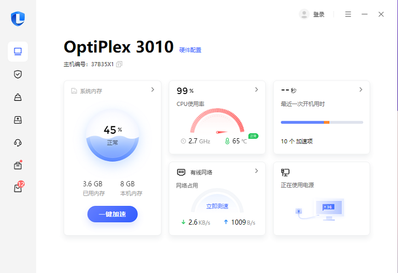 电脑管家标准版