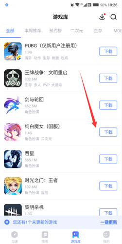 biubiu加速器怎么下载游戏