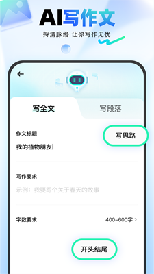光速写作免费版