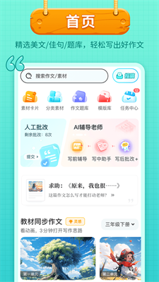 神笔作文app