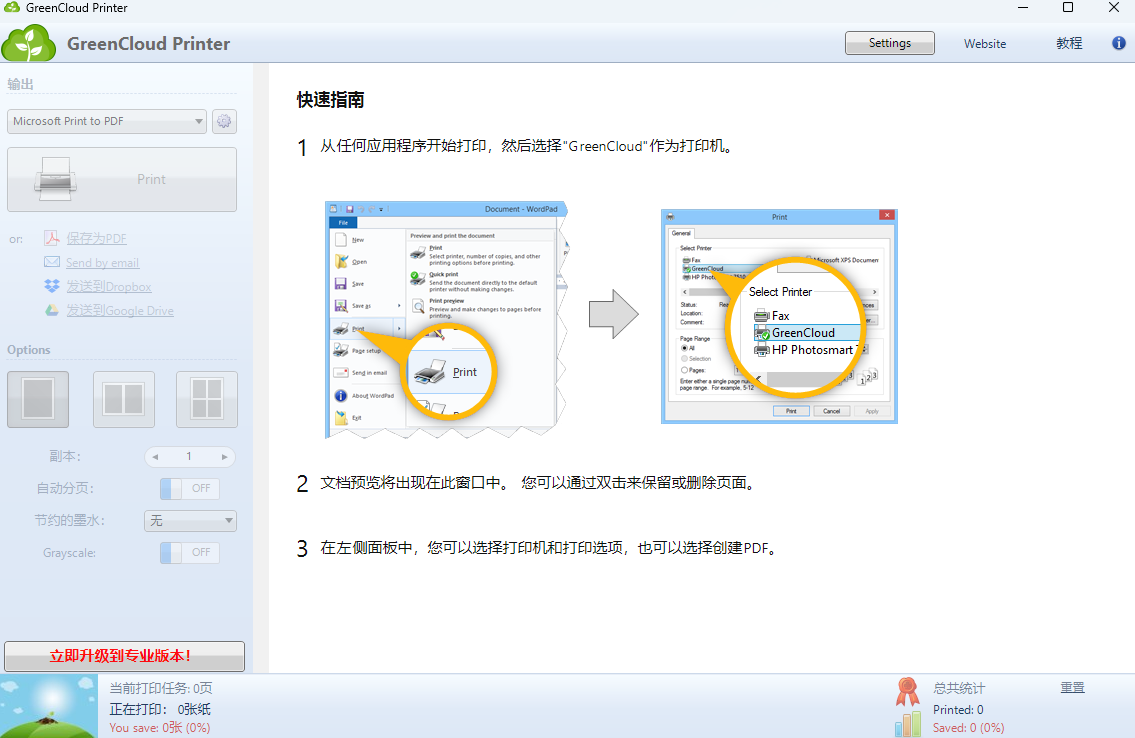 greencloud printer(虚拟打印机软件)