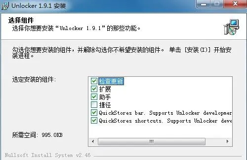 Unlocker(强行删除工具)
