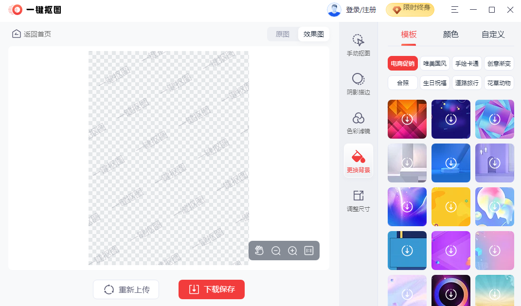 一键抠图免费版