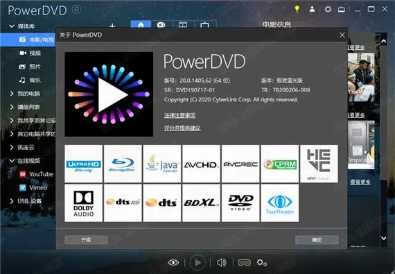 讯连科技powerdvd(视频播放器)