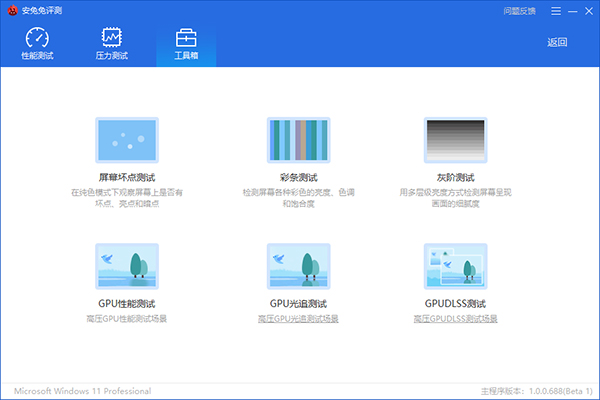 安兔兔评测免费版