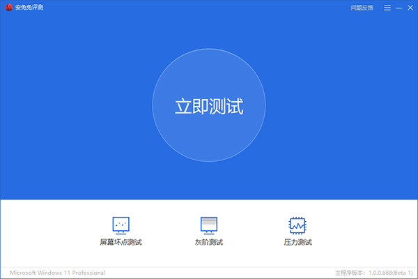 安兔兔评测免费版