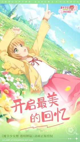 魔卡少女樱:回忆钥匙安卓版