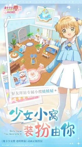 魔卡少女樱:回忆钥匙安卓版