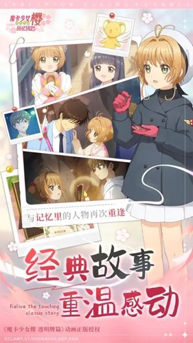 魔卡少女樱:回忆钥匙安卓版