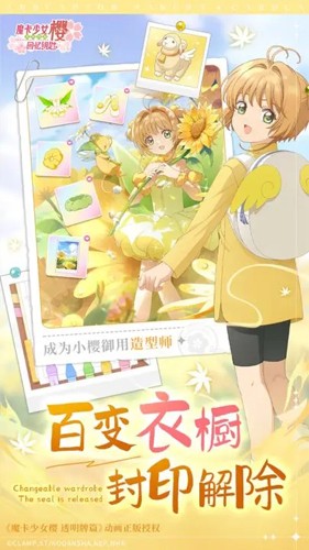 魔卡少女樱:回忆钥匙安卓版