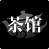 茶馆正版 v4.6