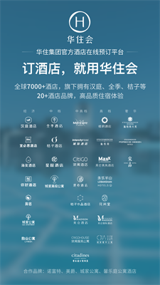 华住酒店安卓版