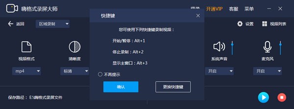 嗨格式录屏大师专业版