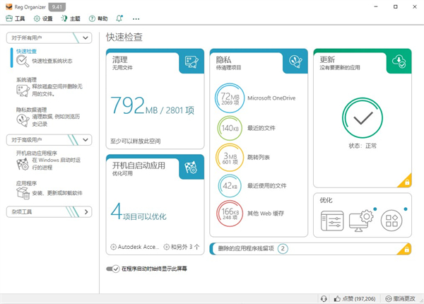 Reg Organizer(注册表管理工具)