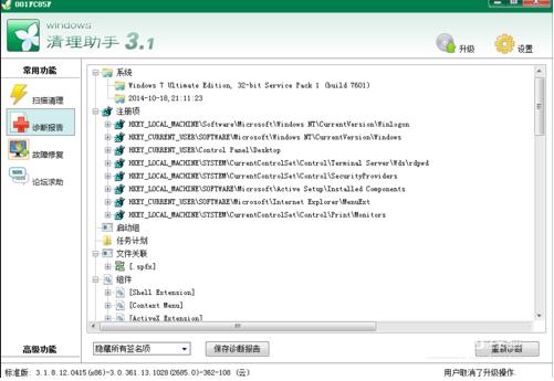 Windows清理助手标准版