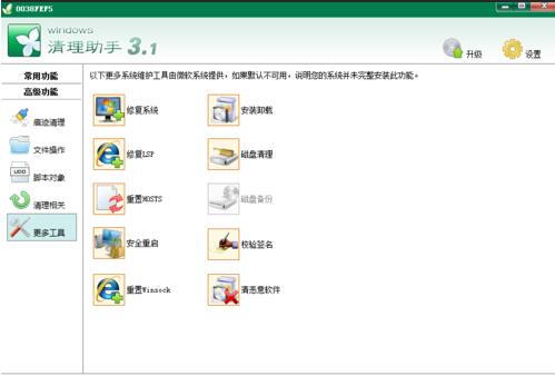 Windows清理助手标准版