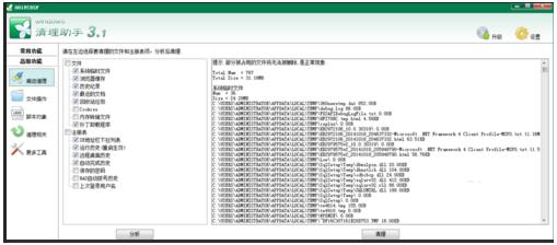 Windows清理助手标准版