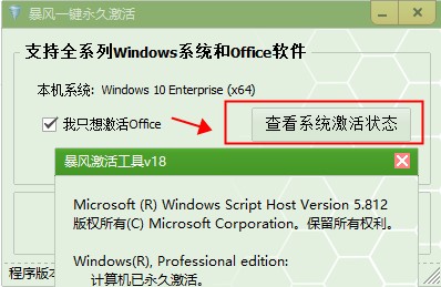 暴风激活工具免费版