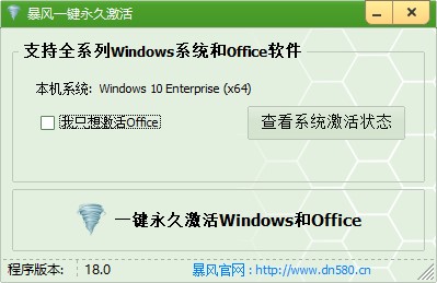 暴风激活工具免费版