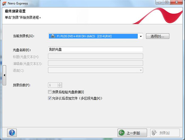 Nero刻录软件最新版
