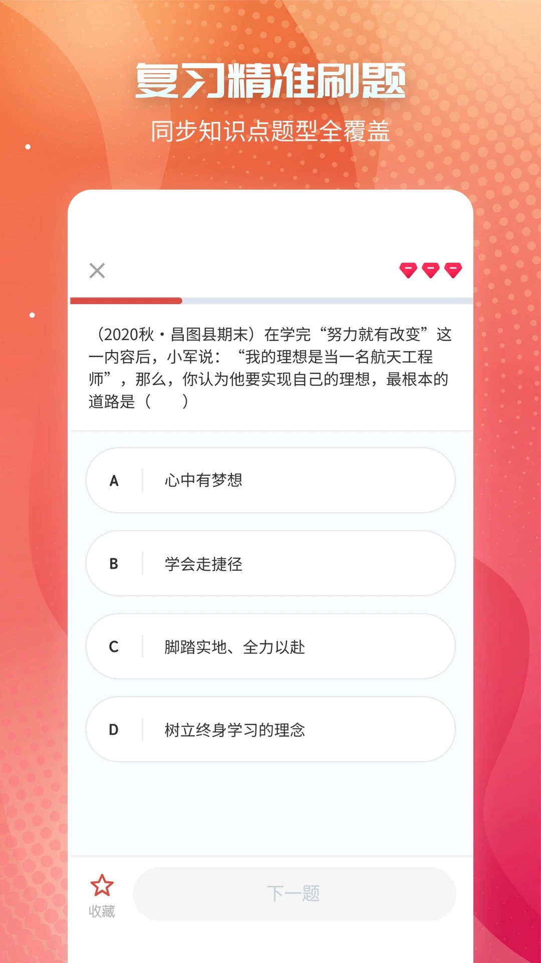 初中政治app免费版