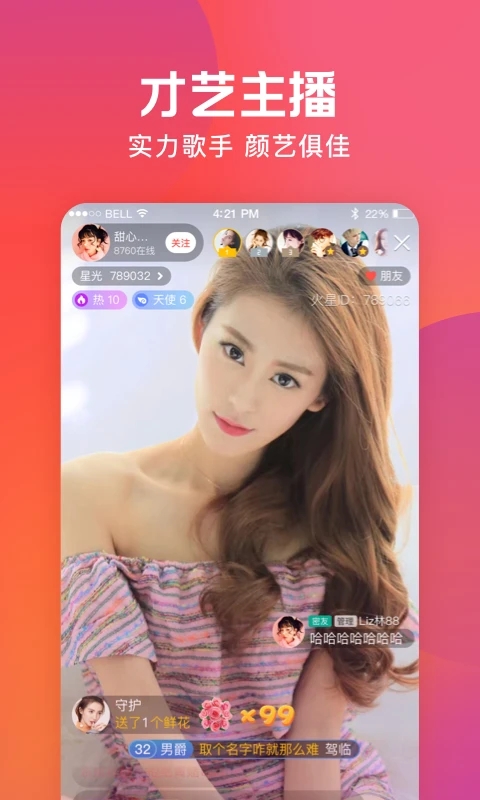 火星直播app免费版