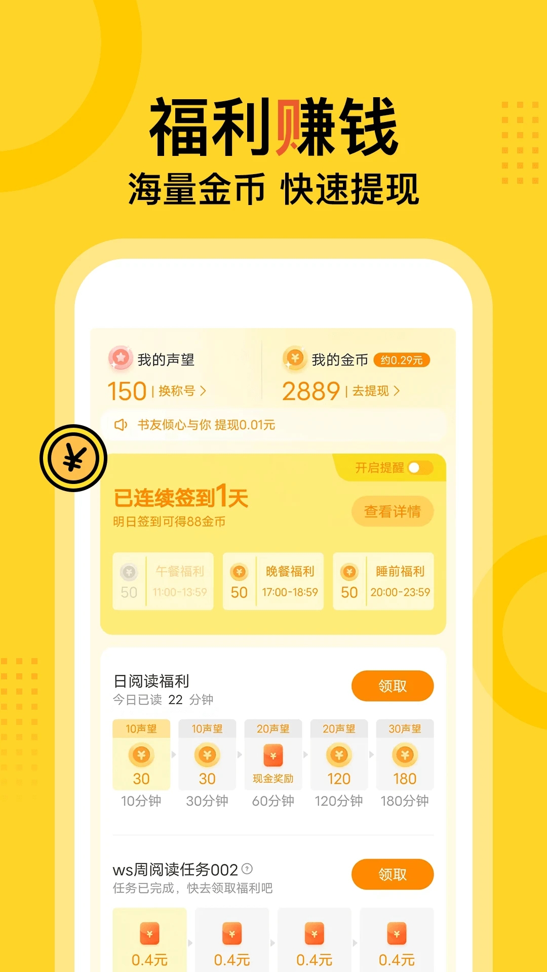 得间免费小说app免费版