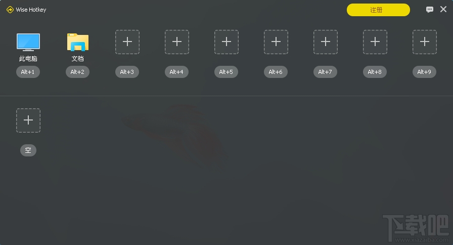 Wise Hotkey(快捷键管理工具)