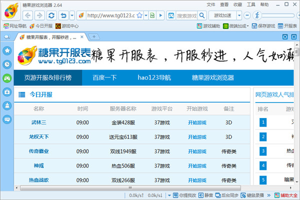 糖果游戏浏览器最新版