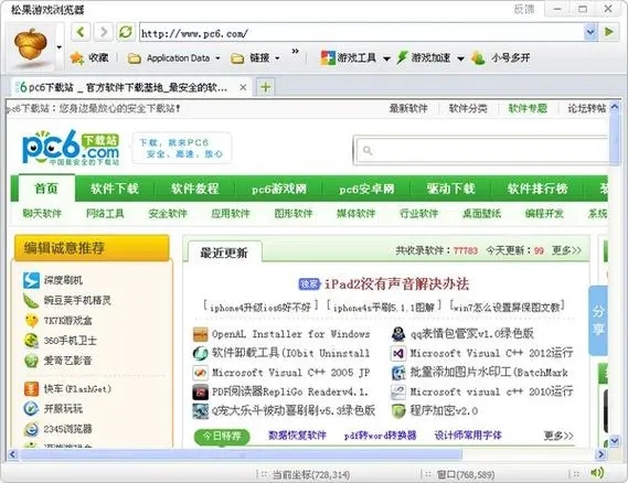 松果游戏浏览器免费版